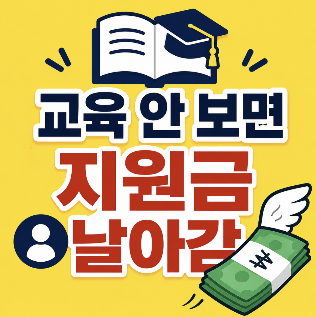 청년내일저축계좌 교육 대충 넘기면 안됩니다… 제대로 받으려면 이건 꼭 알아야 함