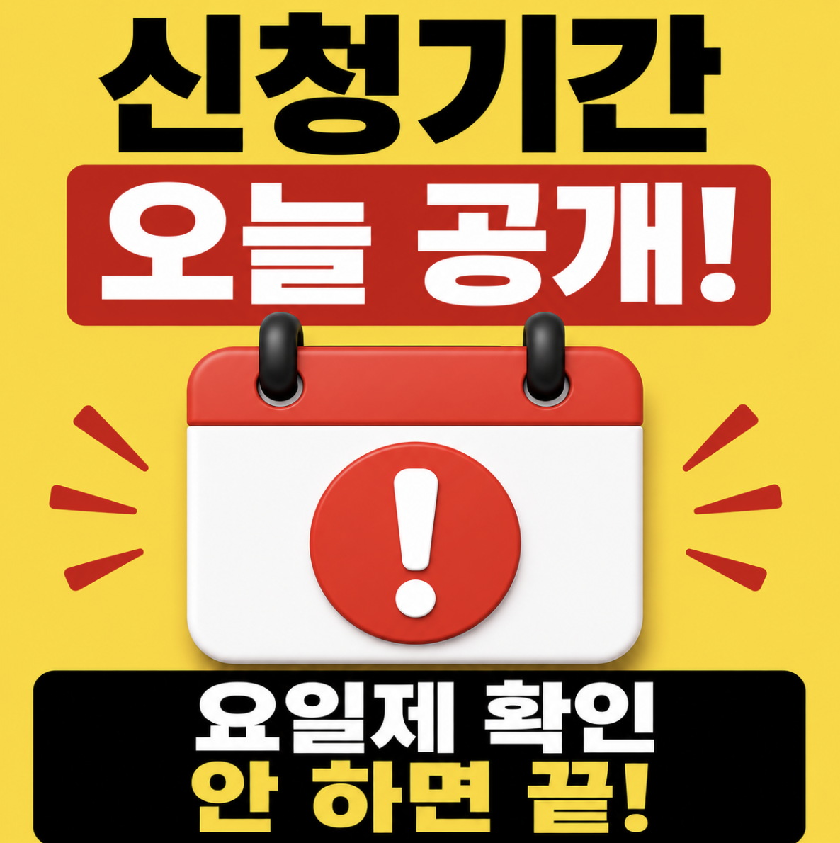 “신청기간 드디어 공개” 놓치면 못 받습니다 & 일정 전에 먼저 확인할 핵심 포인트들 (2026 유가지원금 날짜 요일 2차 신청일)