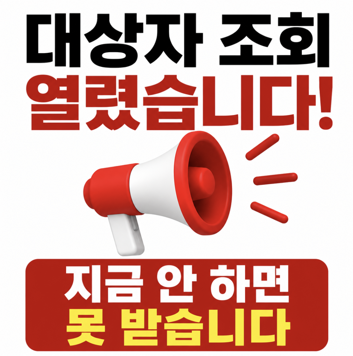 “놓치면 진짜 끝납니다” 유가지원금 2차 신청 바로가기 & 오늘 뜬 대상 조회에 난리난 이유부터 신청 전에 먼저 확인할 핵심 포인트까지