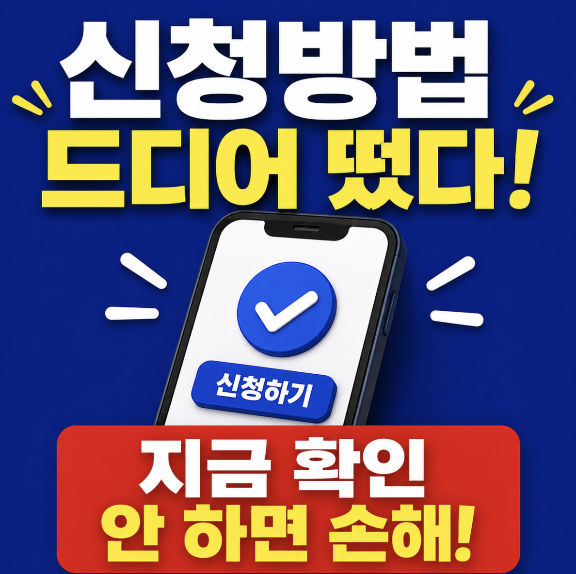 “아직도 모르시나요?” 신청 전 먼저 확인할 기준 & 대상자들 지금 몰려가는 이유 ㄷㄷ (2차 유가지원금 신청 방법 알려주세요 총정리)