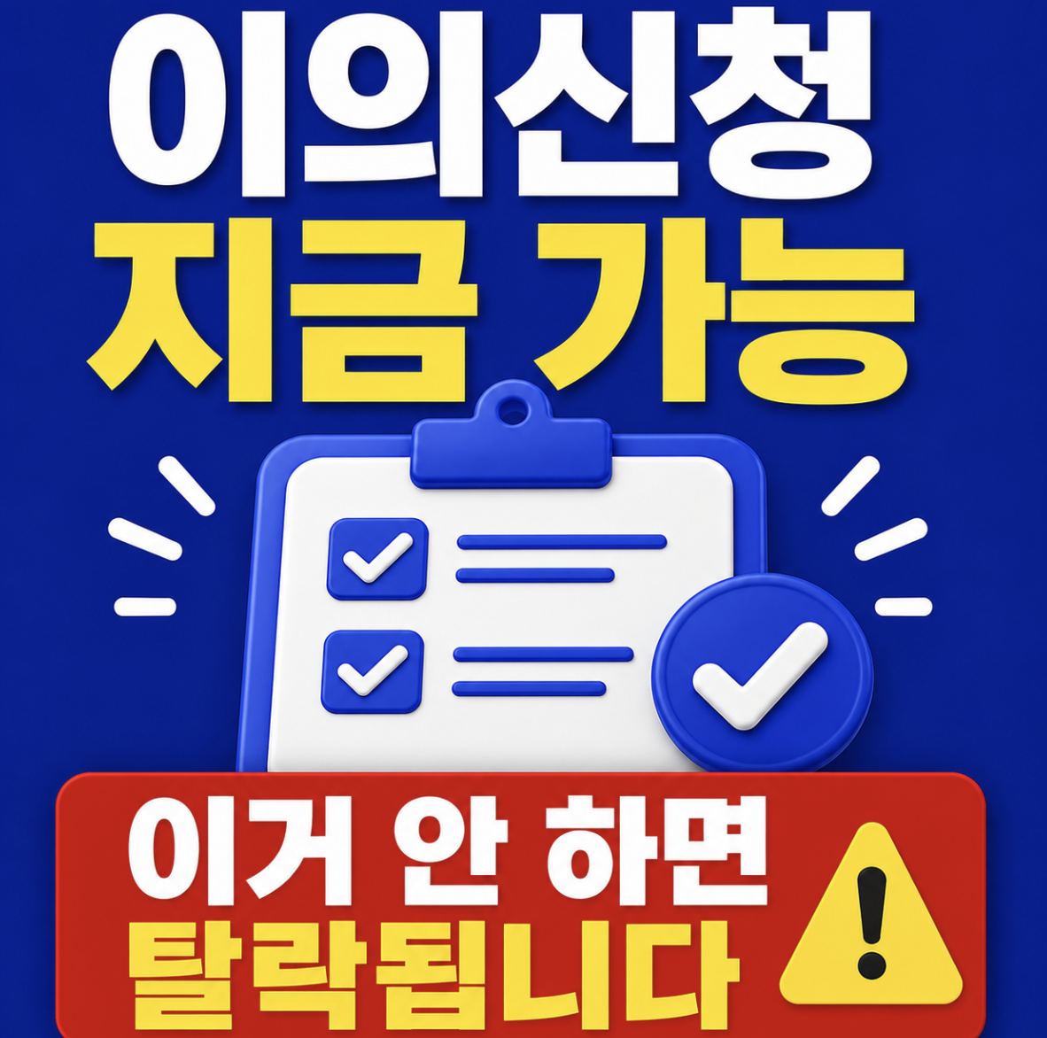 “완전 폭주중” 2차 고유가 지원금 이의 제기 신청 안 하면 그대로 탈락 확정입니다 & 놓치기 쉬운 판단 기준부터 신청 흐름까지