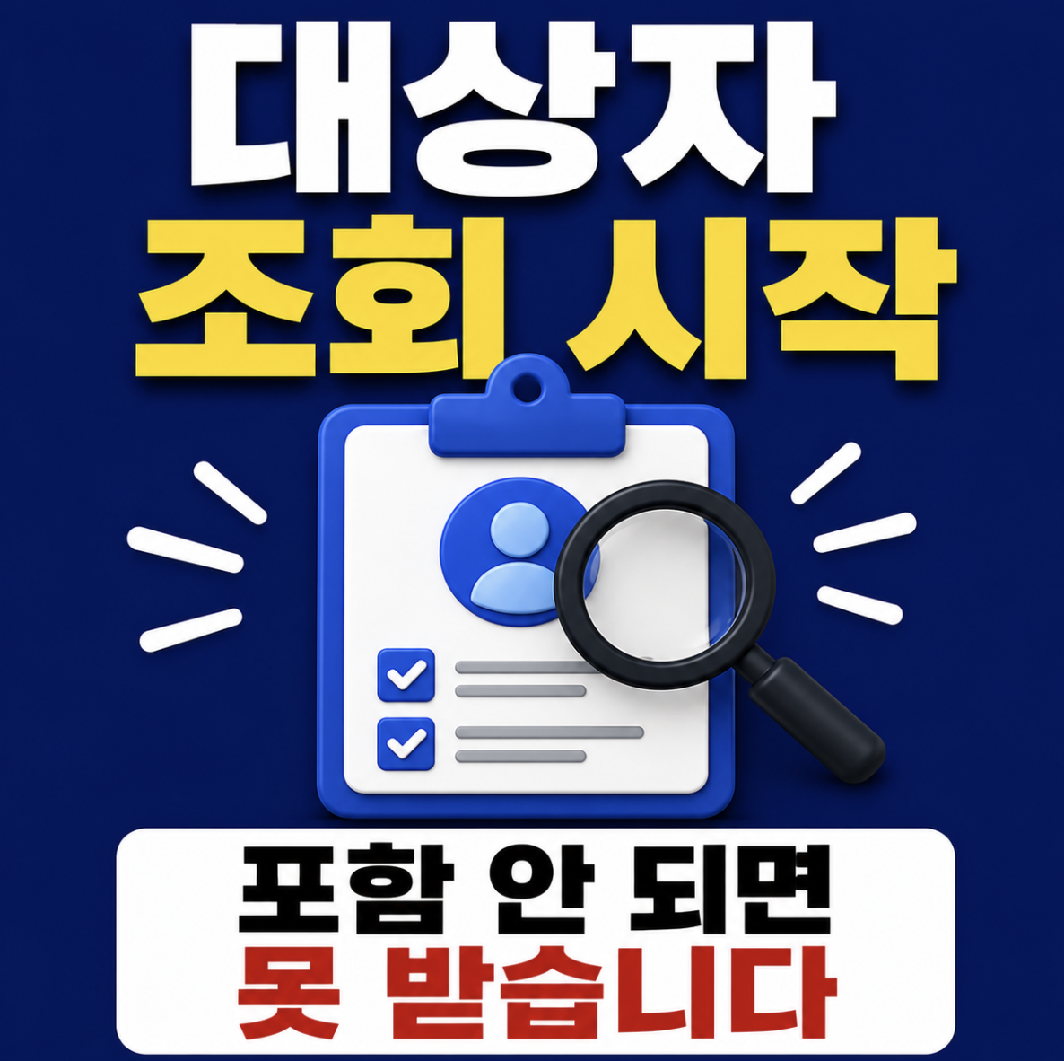 “2차 유가지원금 신청 대상자 떴습니다” 확인 안 했다가는 못 받아요 & 신청 전 먼저 확인해야 할 유가지원금 2차 대상자 기준