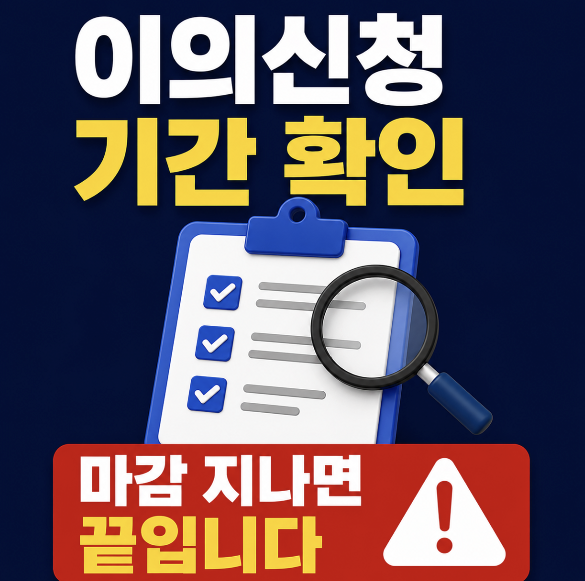 고유가 지원금 이의 신청 기간 지나면 어떻게 될까? 꼭 알아야 할 기준들 정리 & 아무리 억울해도 못 받아요