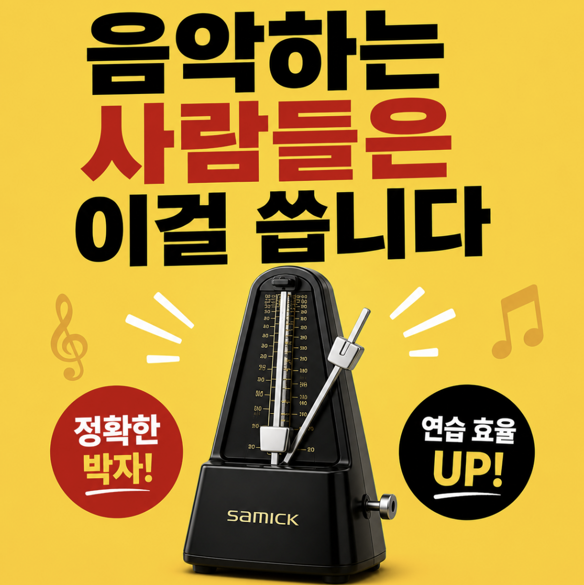 음악 전공생들이 삼익 메트로놈 찾는 이유 ㄷㄷ & 삼익 메트로놈 300 350 어떤 차이를 먼저 봐야 할까?