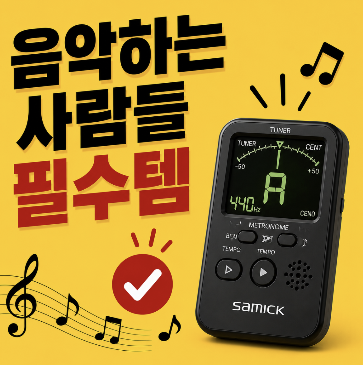 피아노 & 기타 배우는 사람들 사이에서 난리난 삼익 메트로놈 튜너, 알고난 뒤 진작 살 걸 후회했던 이유