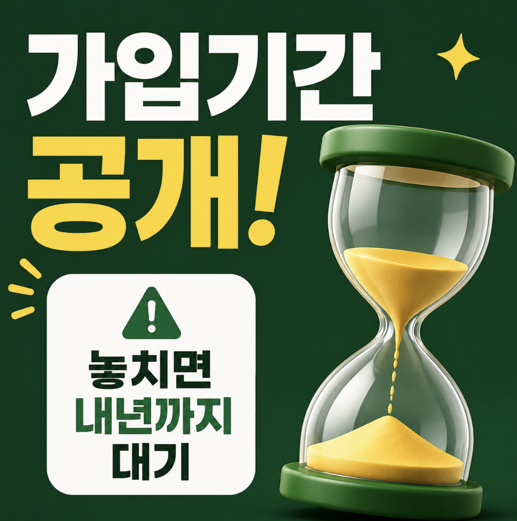 2026 청년미래적금 가입기간, 오늘 안 하면 300만 원 날아갑니다 & 지금 신청해도 늦지 않은 이유와 자산 형성 전략