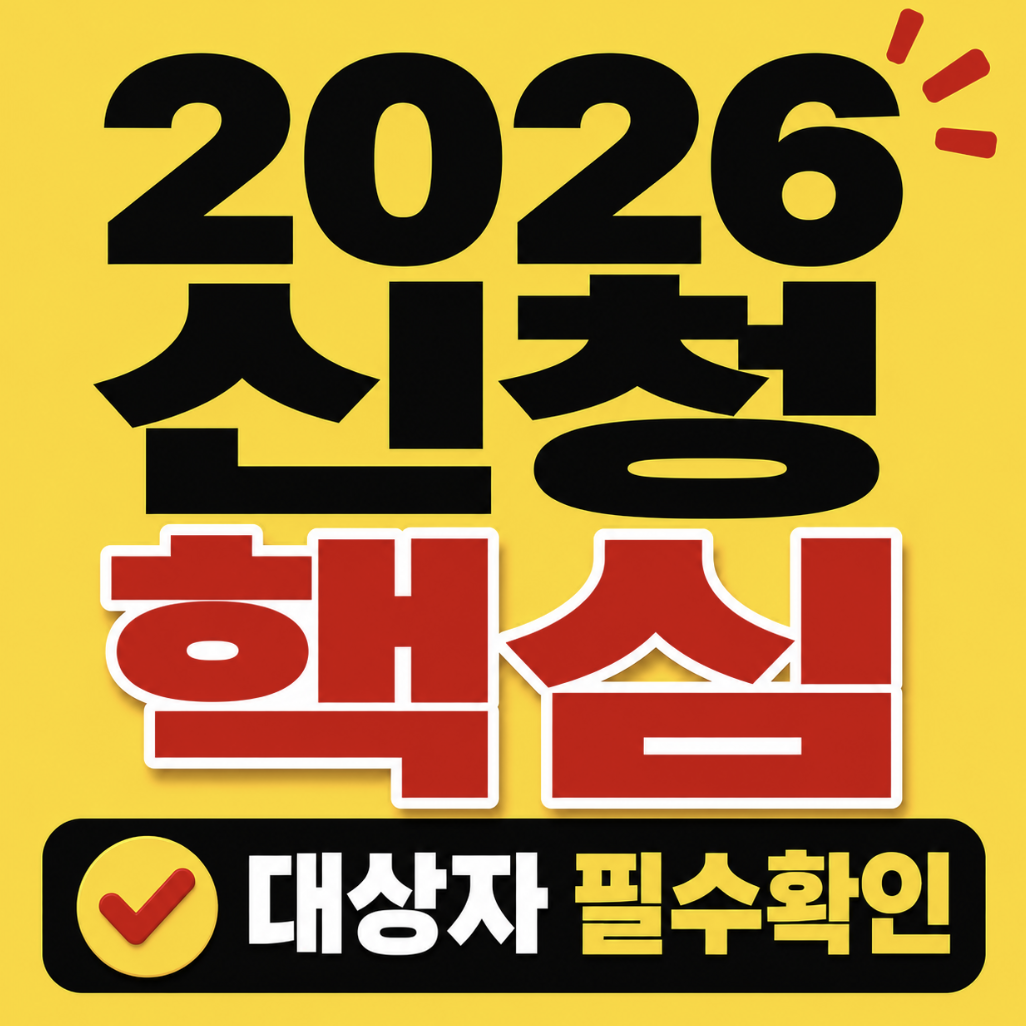 2026 청년미래적금 신청 총정리, 버튼 누른 뒤 계좌개설까지 놓치면 혜택 못 받는 핵심 조건