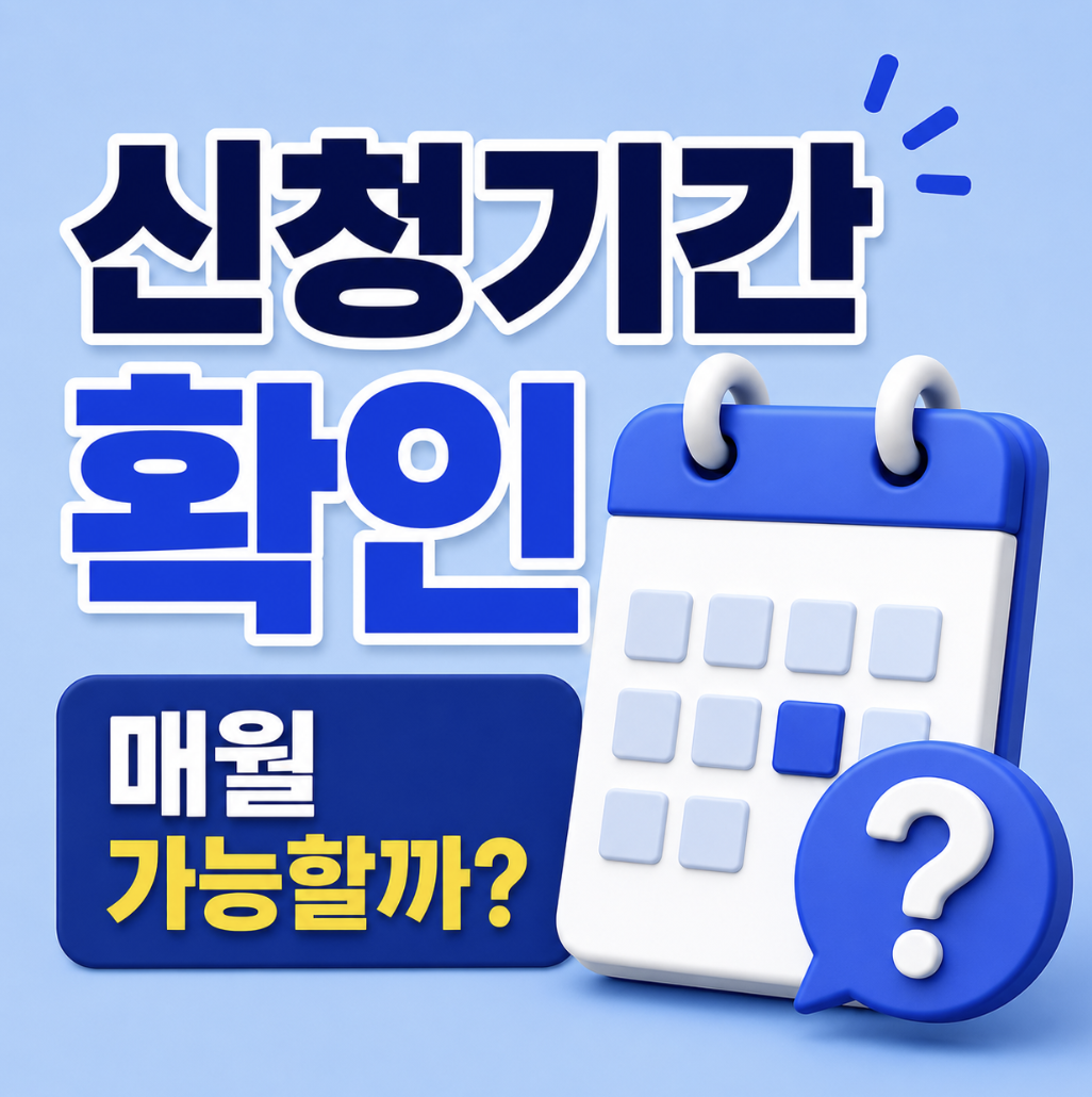 2026 청년미래적금 매월 신청기간 부산 방법까지 총정리, 전국 공통 일정부터 확인해야 합니다!