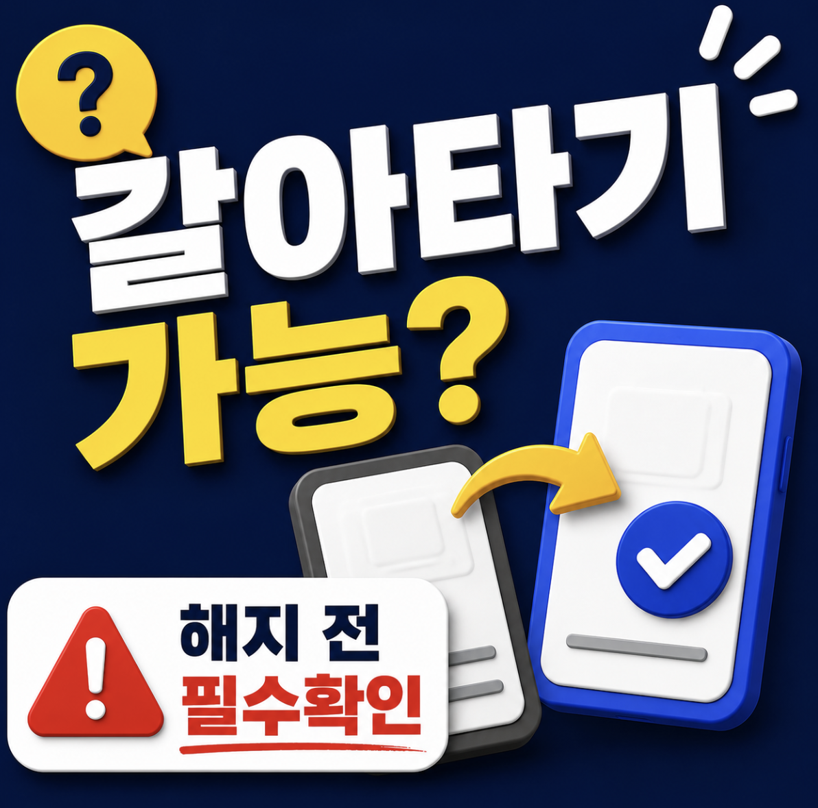 2026 청년미래적금 갈아타기 방법! 기존 적금 해지 전에 특별중도해지 순서부터 확인하세요