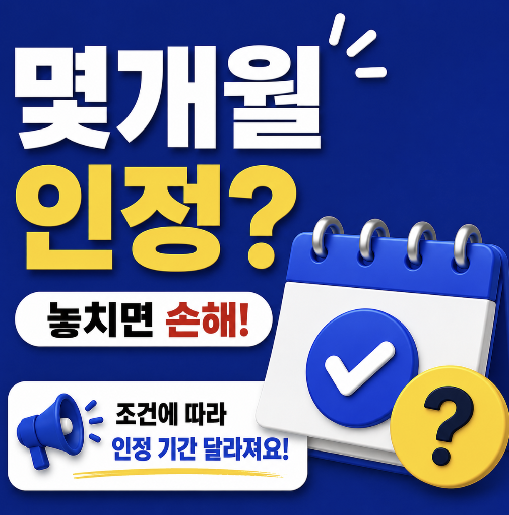 청년미래적금 갈아타기 원금 기간 몇개월 인정? 해지금 및 원금 손해 보기 전 알아야 할 핵심