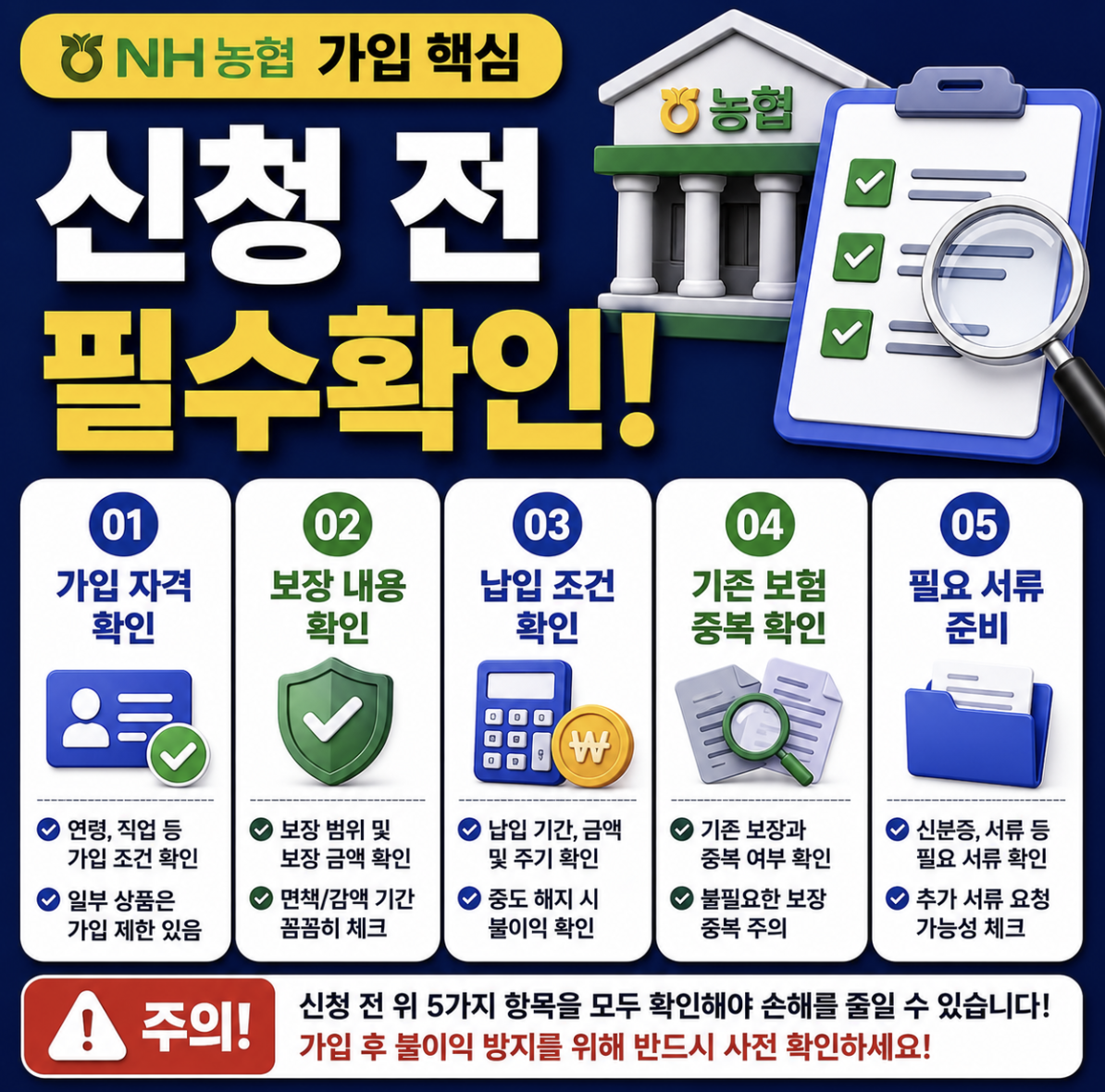 2026 청년미래적금 농협, NH앱에서 찾기 전에 농협을 선택해도 되는 이유부터 확인하기