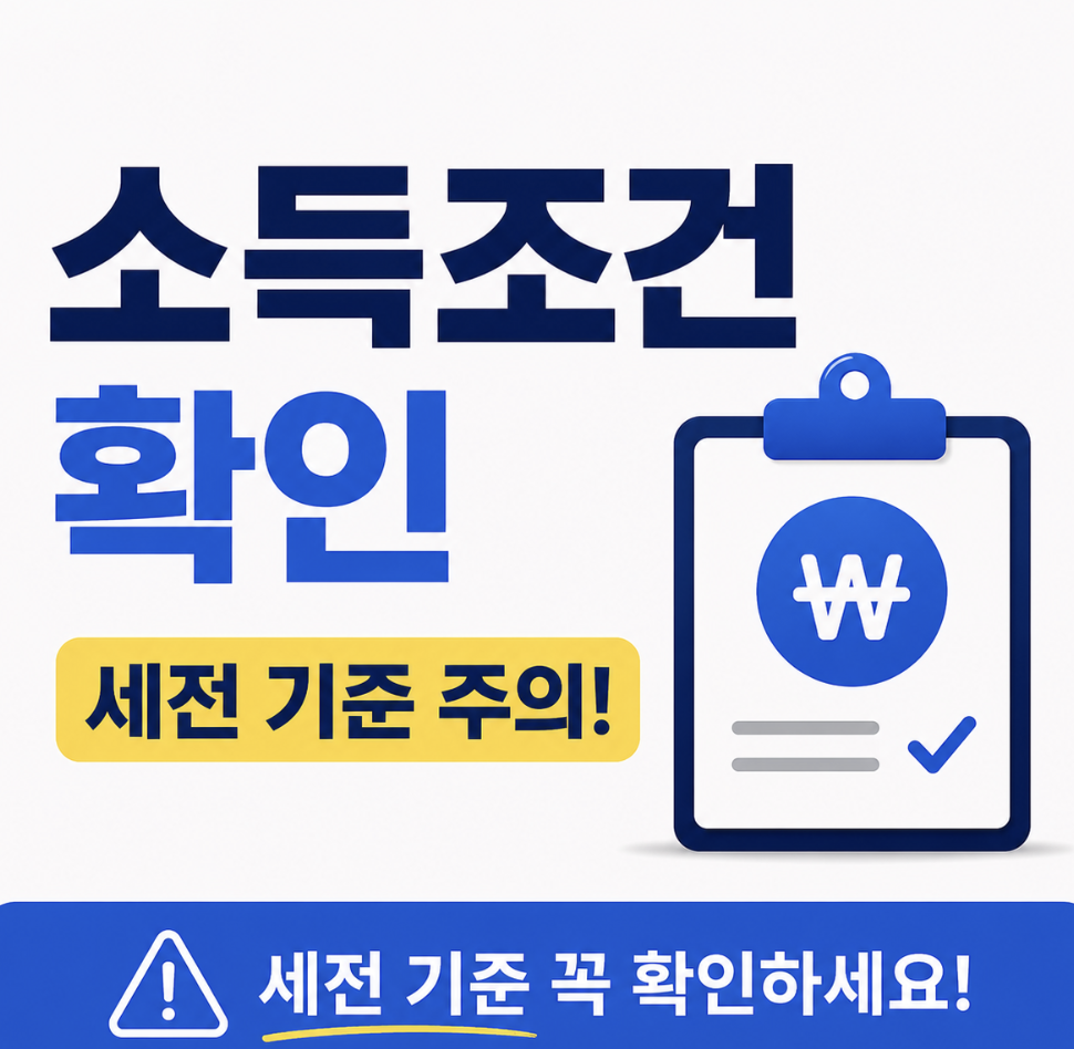 청년미래적금 조건 가구소득 세전 총정리, 기준 모르면 탈락할 수 있어요!