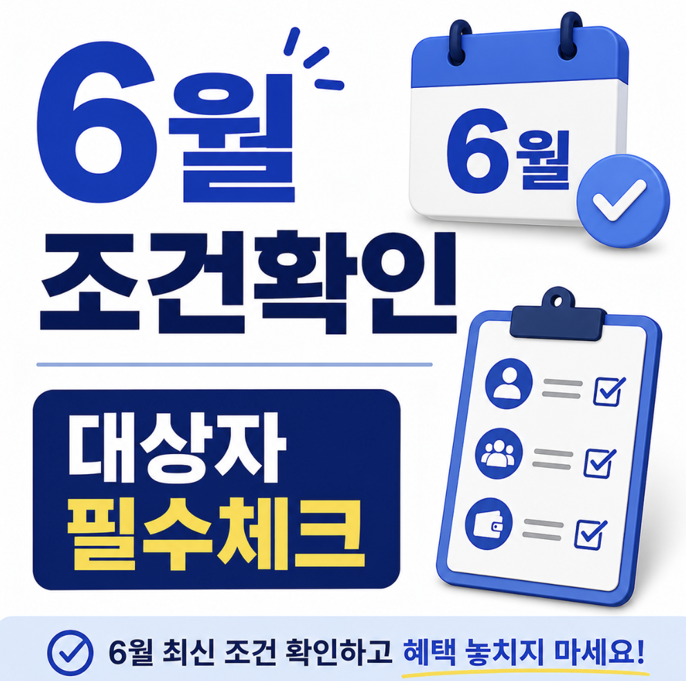 6월 청년미래적금 조건, 신청 가능한 날짜와 가입 자격은 따로 확인해야 합니다