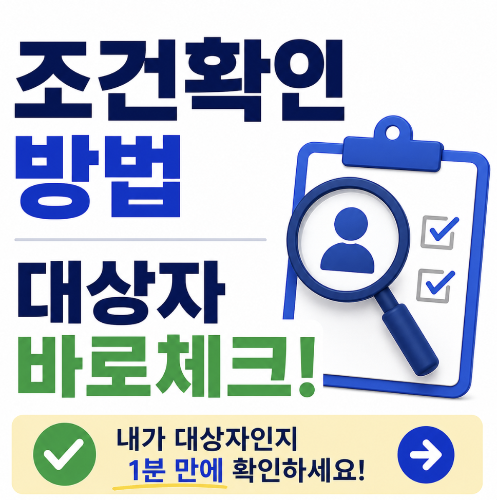 청년 미래적금조건 확인하는 법 총정리, 대상자 혜택들 앱 신청 전에 어디서 걸릴지 먼저 보세요!